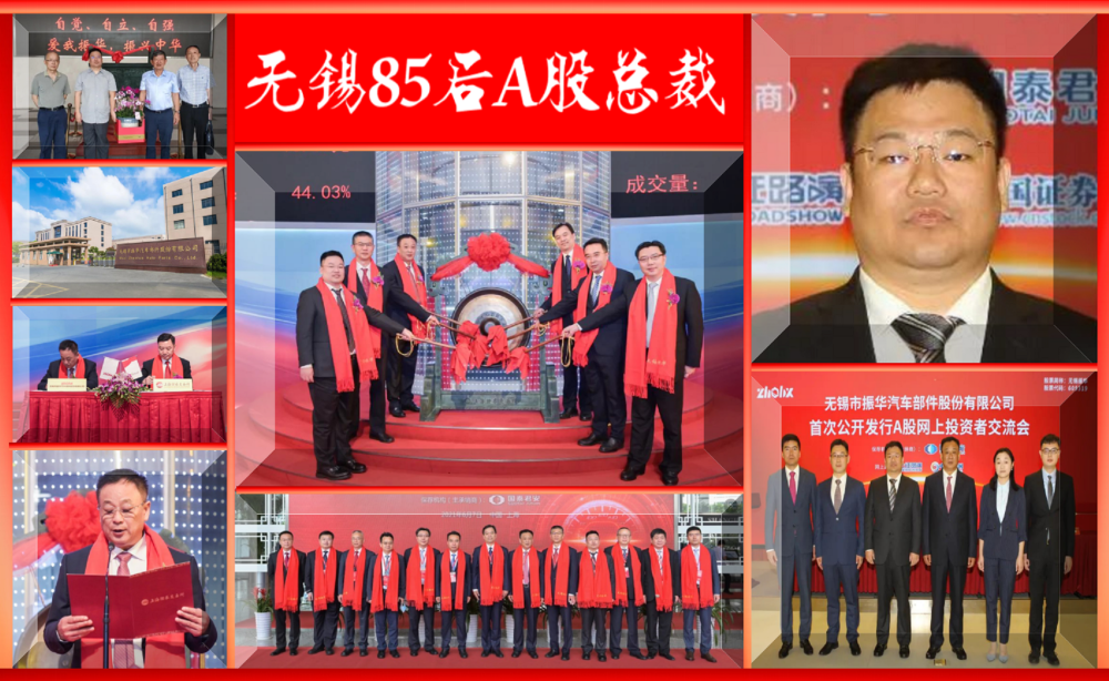 江蘇無(wú)錫85后：36歲成為A股上市公司實(shí)際控制人、總裁