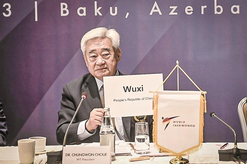 申辦成功！無錫獲得2025年跆拳道世錦賽舉辦權(quán)