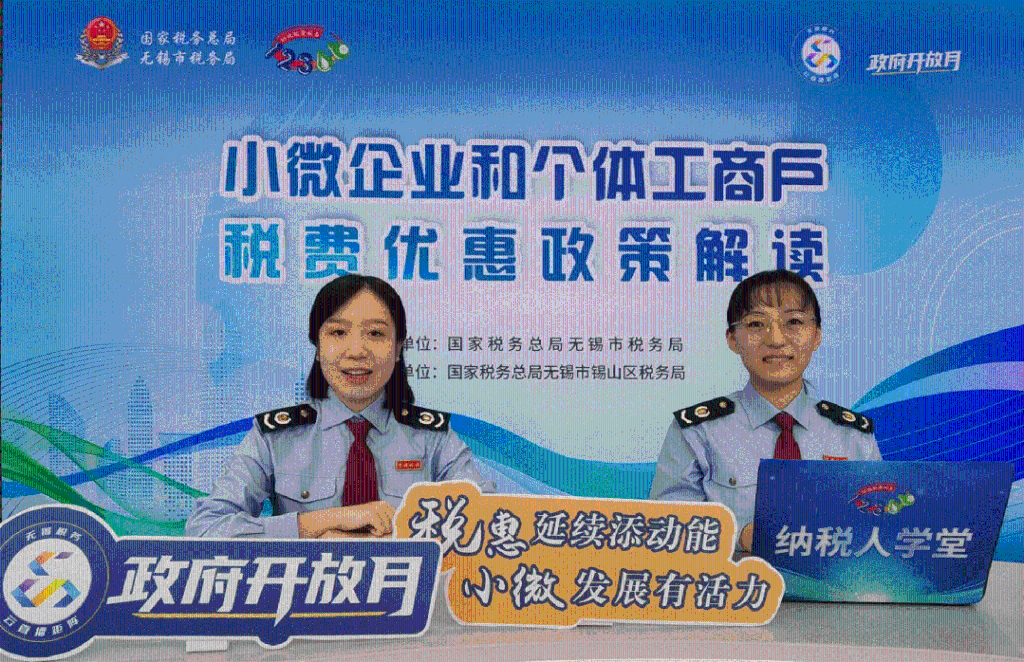 政府開放月 | 童眼觀稅、“云端”說(shuō)稅、問(wèn)需解難……開放月里話稅收